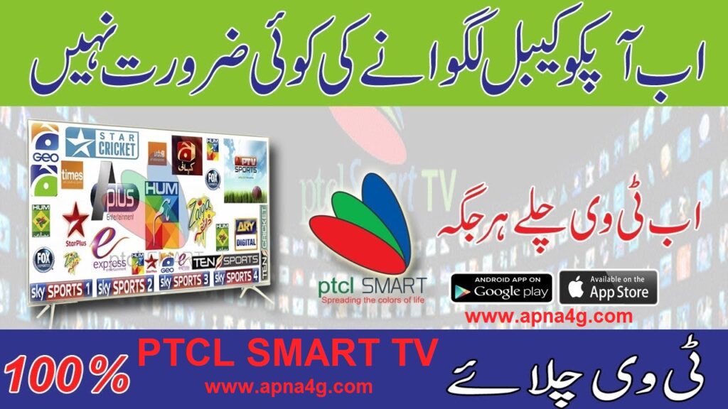 PTCL Smart TV Channels & Packages 2020