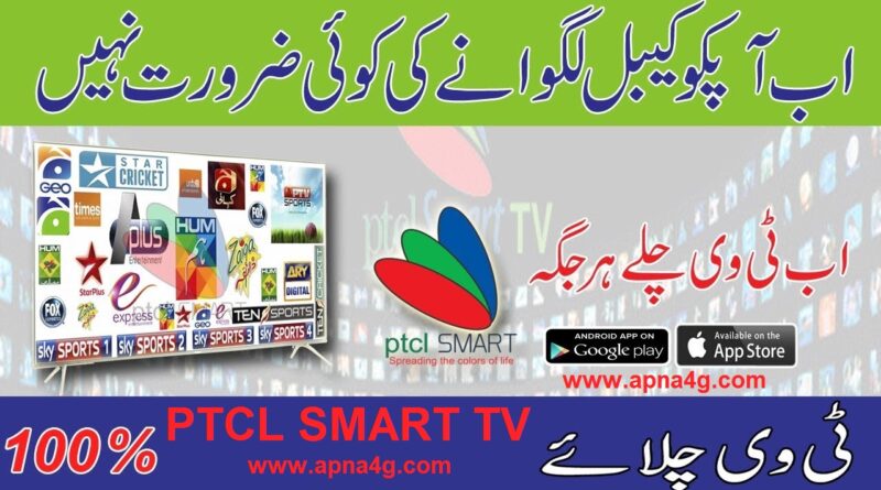 PTCL Smart TV Channels & Packages 2020