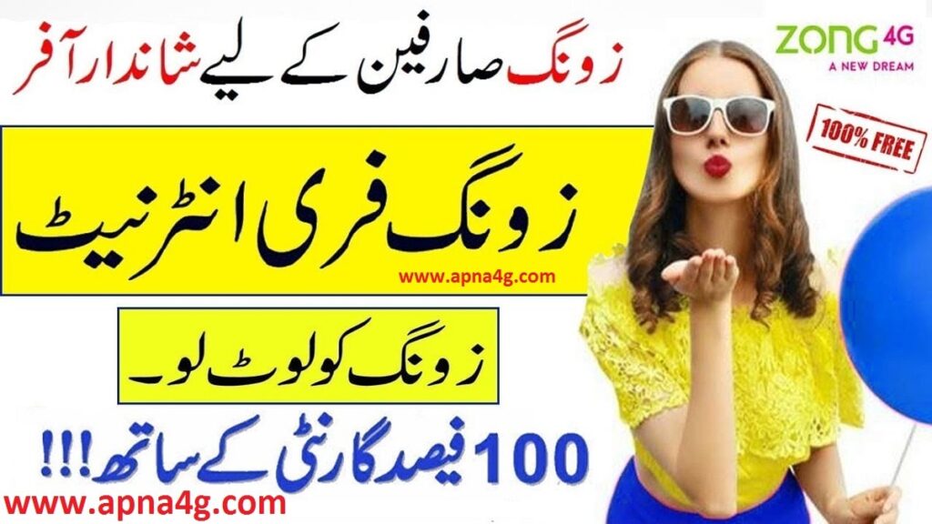 Zong Free Internet Code 2020-21