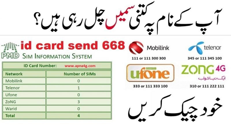 Shanakhti Card Say Sim Check Code