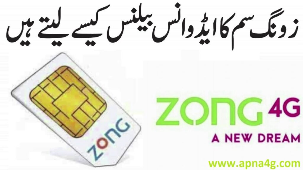 Zong Advance Balance Code 2020