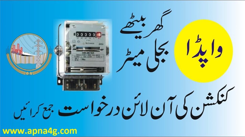 Electricity New Connection Free Apply