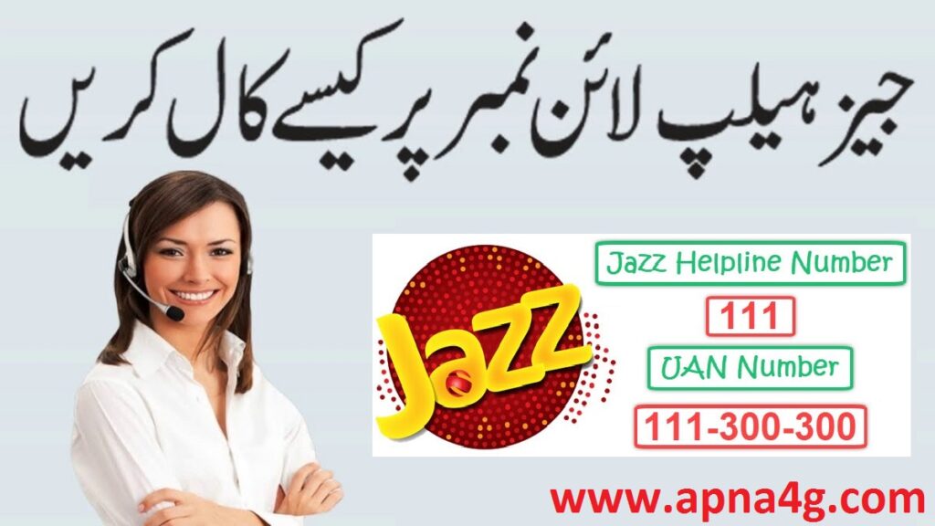 Jazz Helpline Number Code 2020