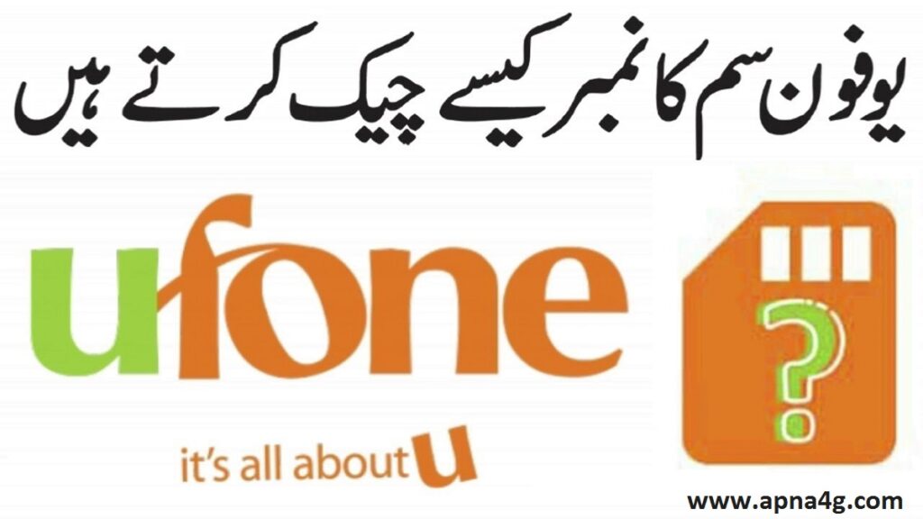 Ufone Number Check Code Free 2020