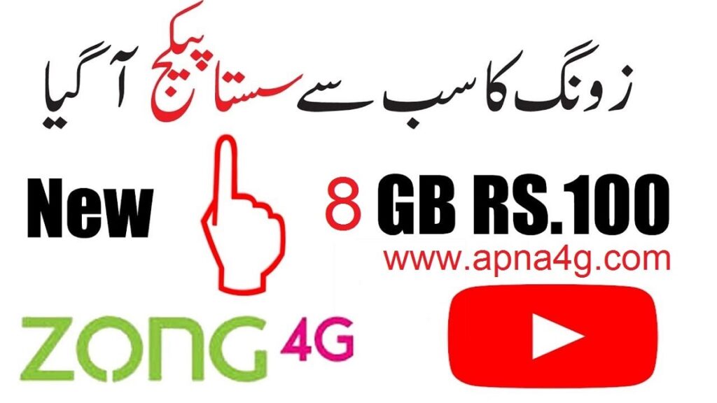 Zong Weekly Youtube Offer Details