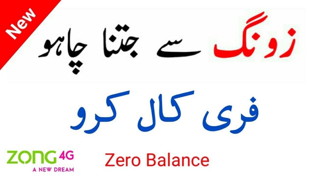 Zong To Zong Free Minutes