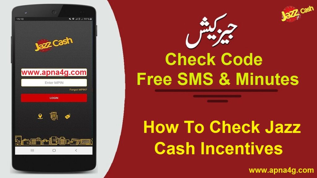 How To Check Jazz Cash Free Incentives