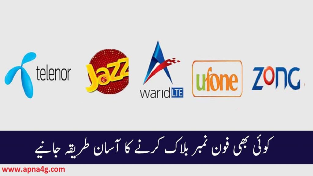 Call & SMS Block Jazz Ufone Zong Telenor