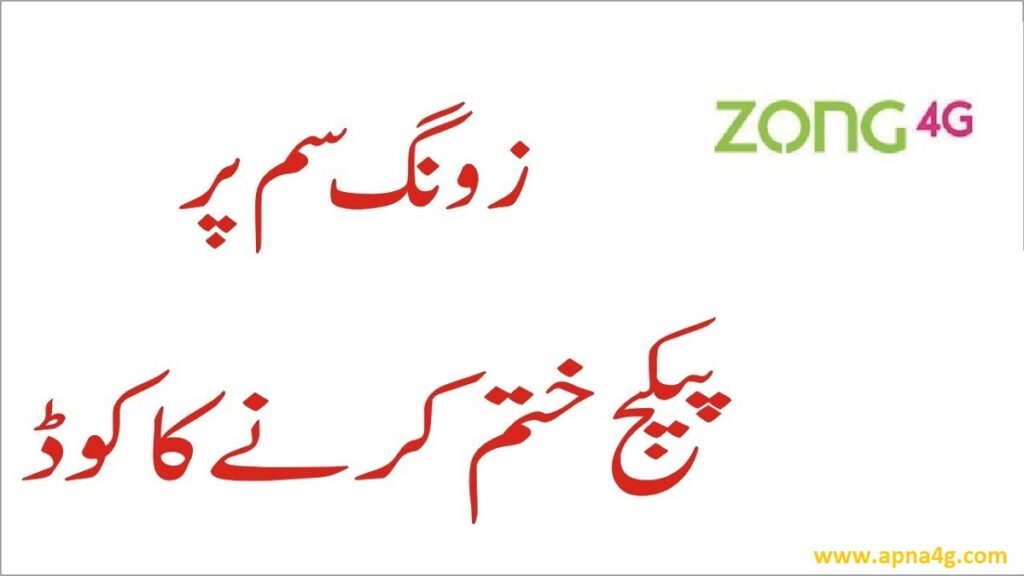 Zong All Packages Unsubscribe