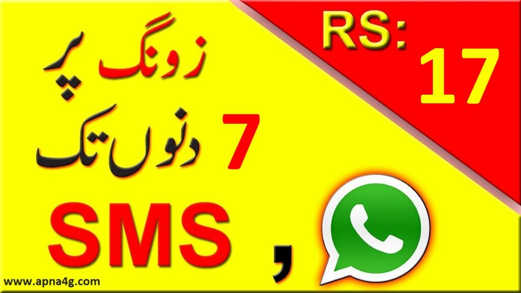 Zong SMS Package PKR 17