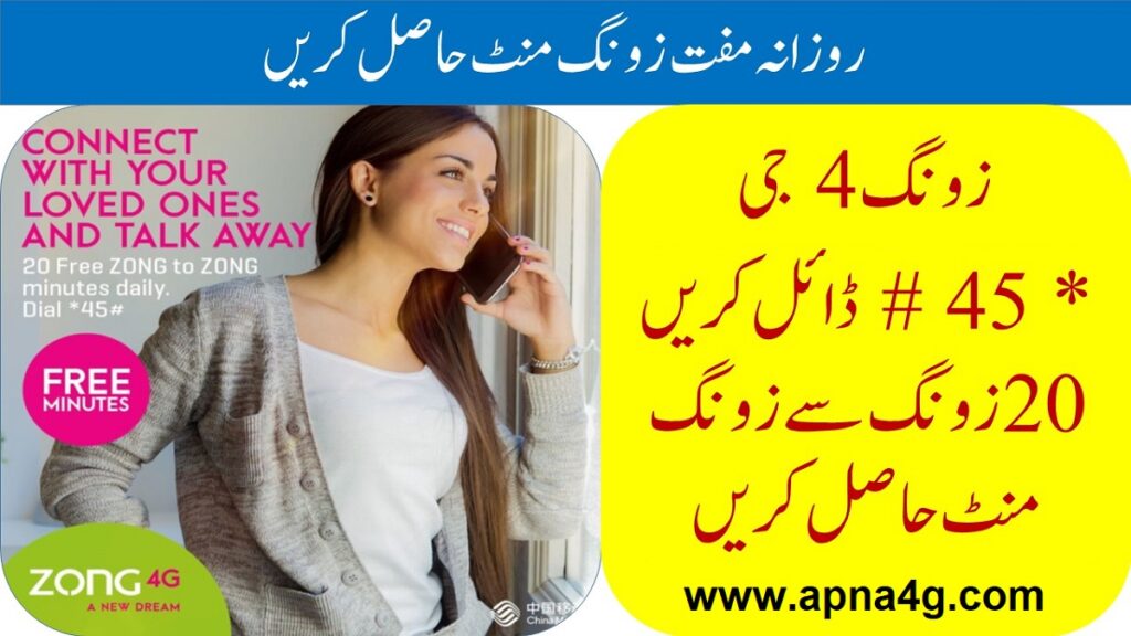 Zong Free Minutes 20