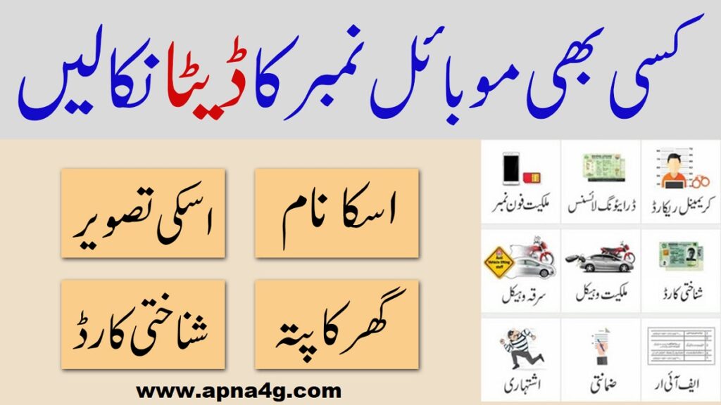 Trace Mobile Number in Pakistan