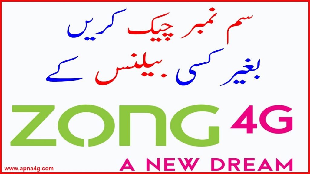 Zong Sim Number Check Karne Ka Tarika