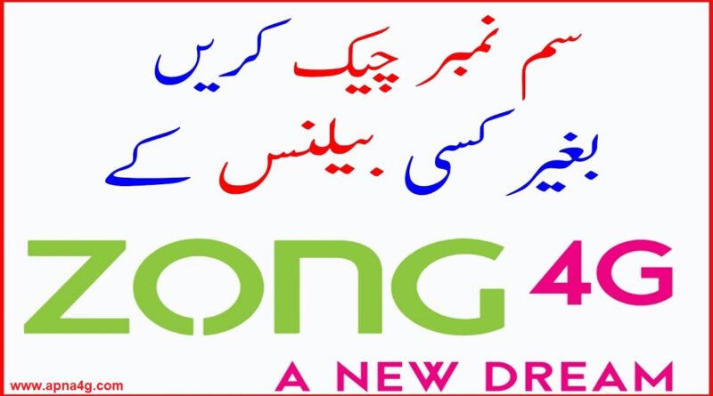 Zong Sim Number Check Karne Ka Tarika