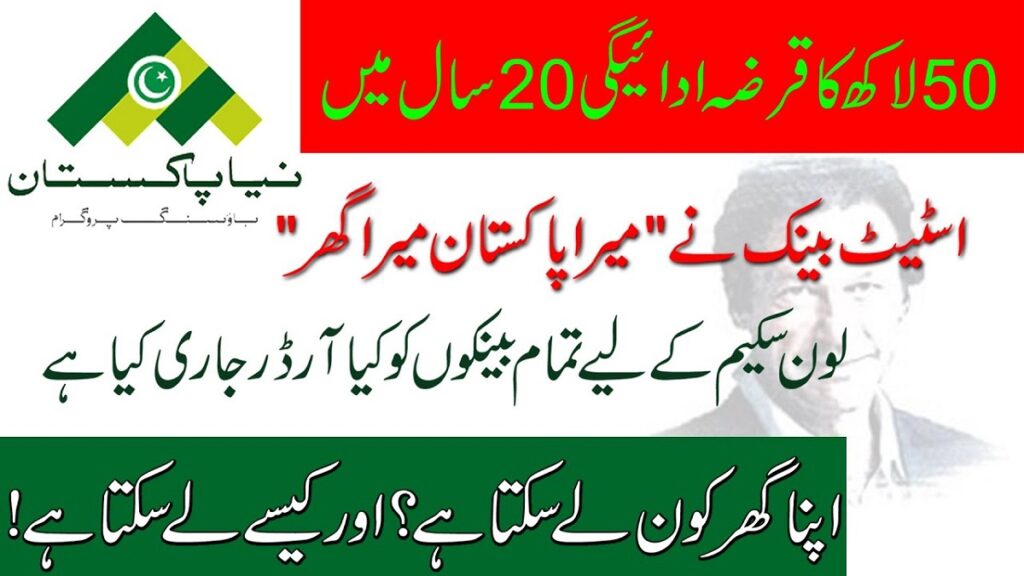 Mera Pakistan Mera Ghar