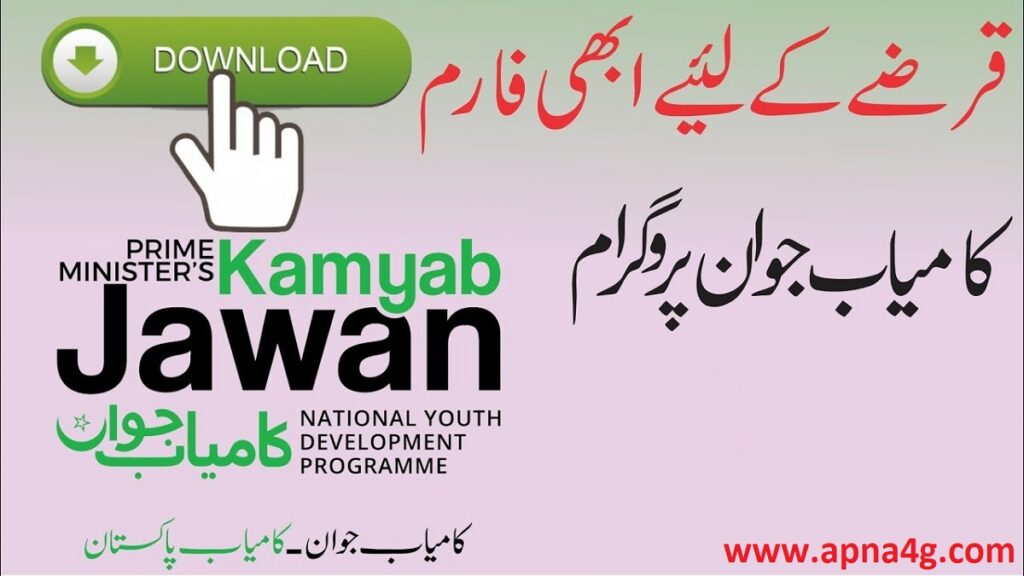 Kamyab Jawan Program