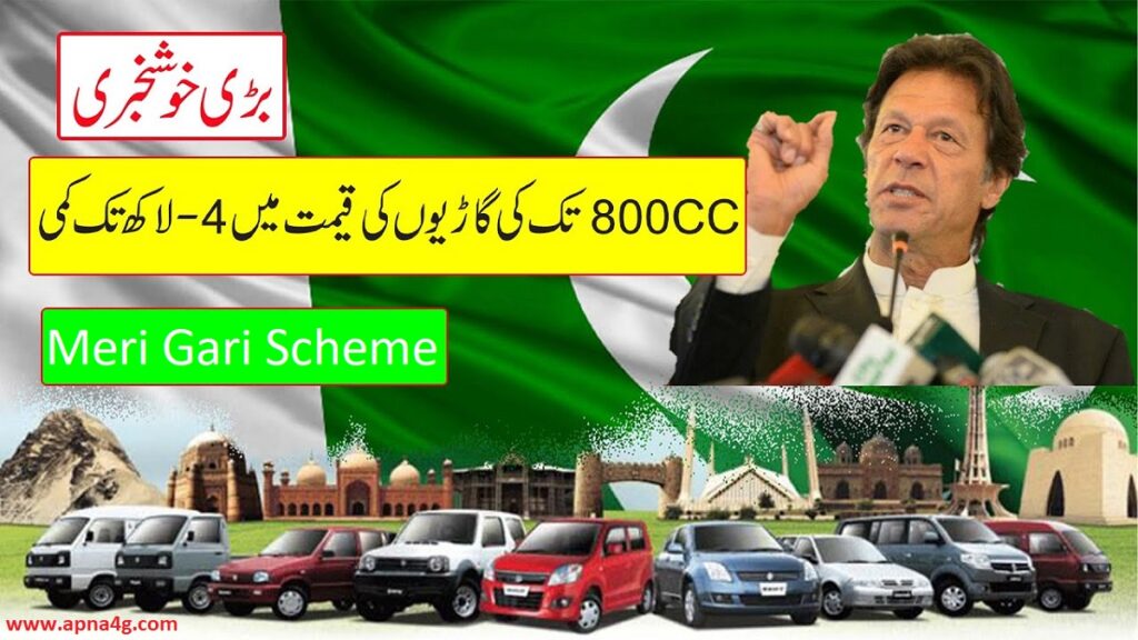 Meri Gari Scheme