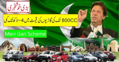 Meri Gari Scheme