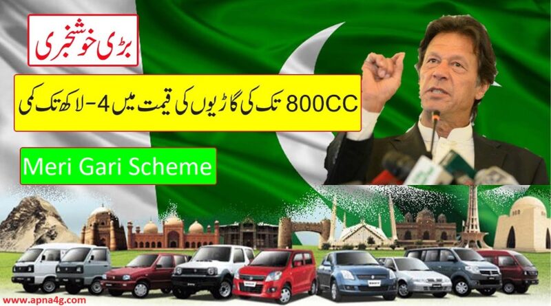 Meri Gari Scheme