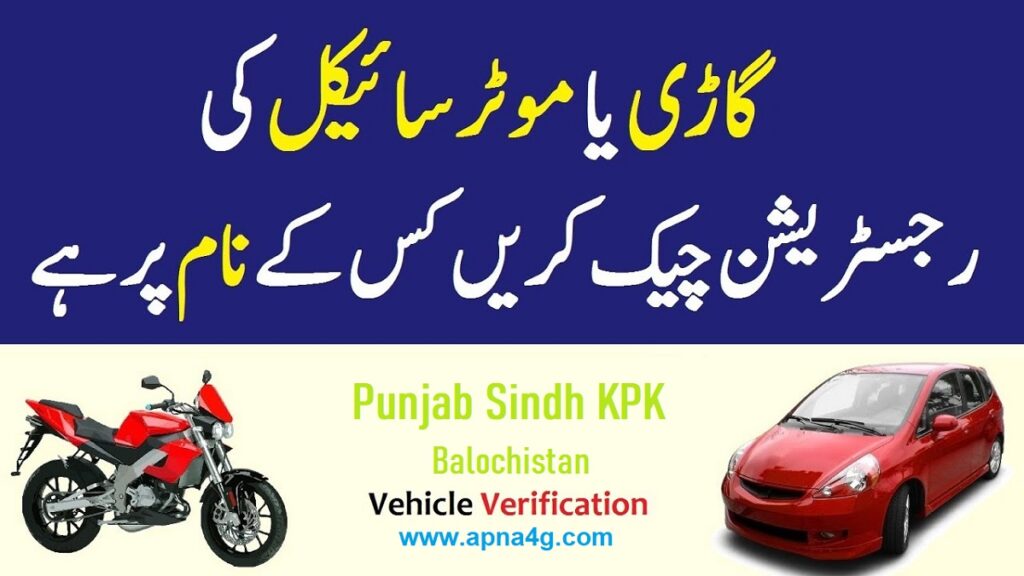 Online Vehicle Verification Pakistan