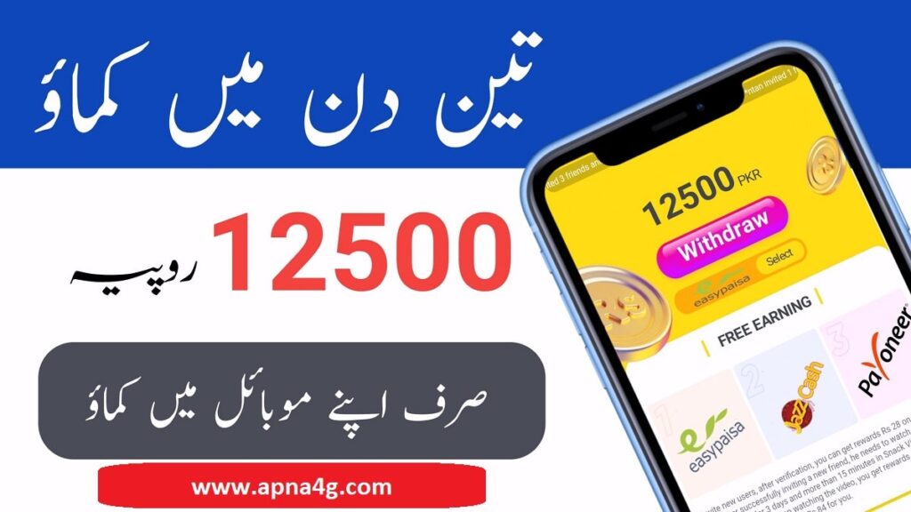 PakBuck Snack Video App