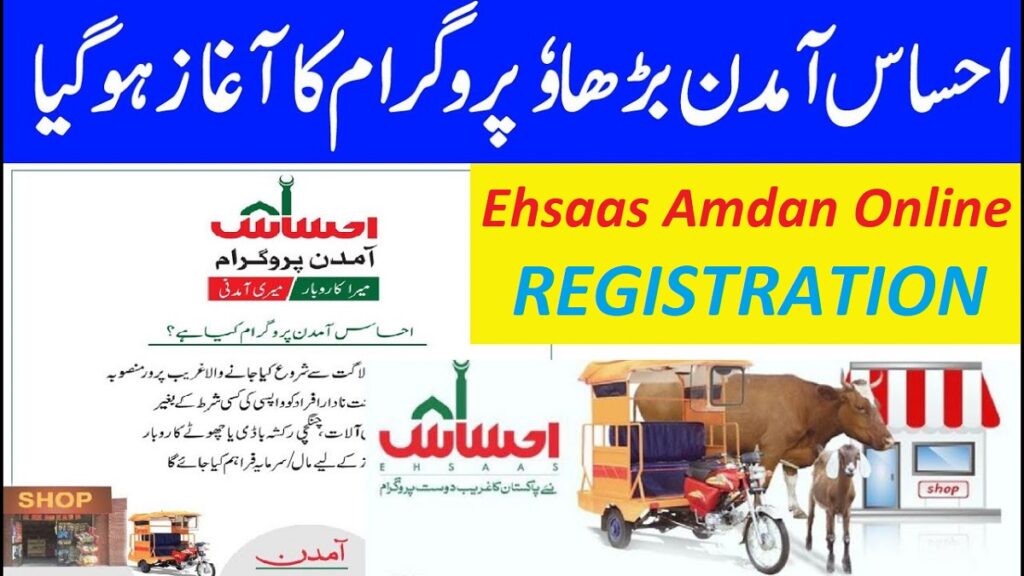Ehsaas Amdan Program