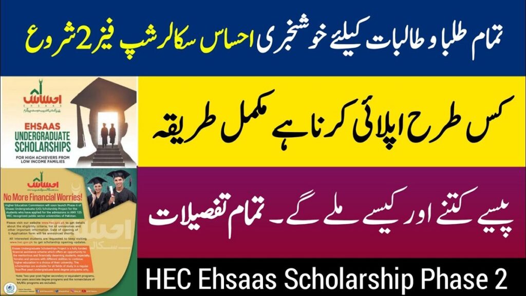 Ehsaas Undergraduate Scholarship