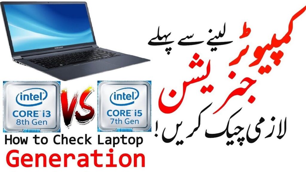 How To Check Laptop Generation