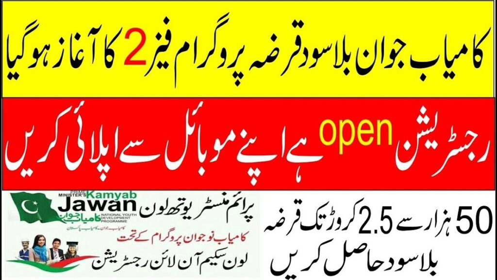 Kamyab Jawan Program Phase 2 Online Registration
