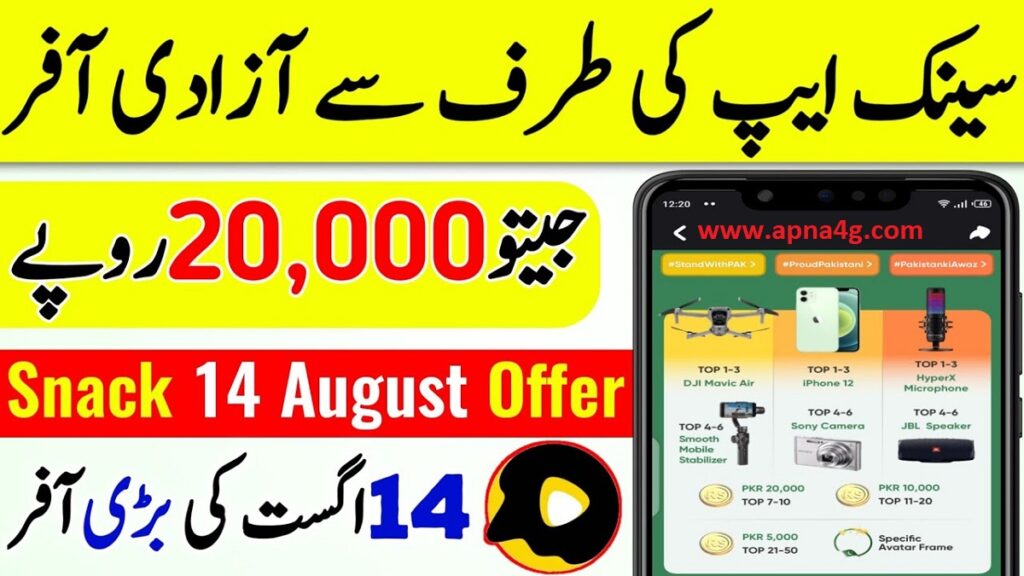 Snack Video 14 August Offer