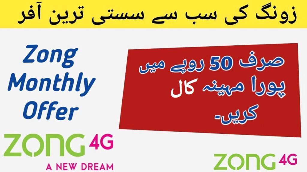 Zong Monthly Call Package 50 Rupees