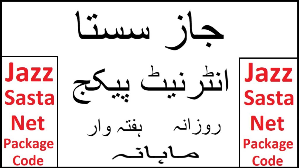 Jazz Sasta Internet Details