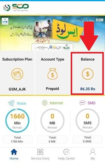 SCOM Balance Check Code 2026 | How to Check SCOM Balance