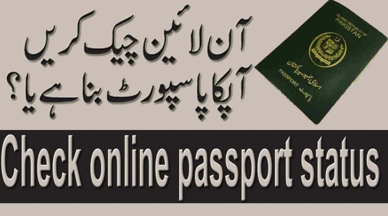 How To Track Passport in Pakistan