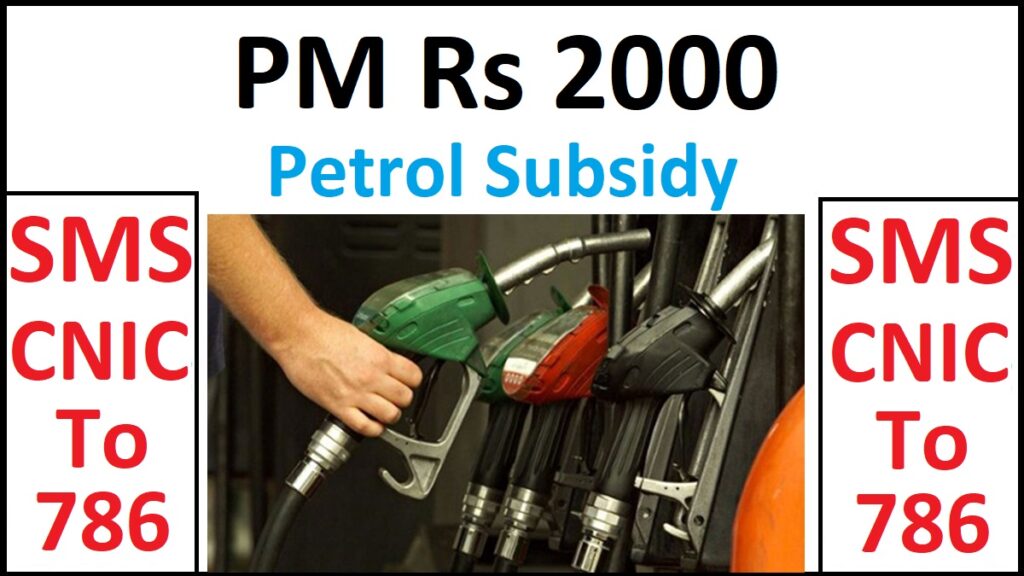 How To Get Free Petrol in Pakistan