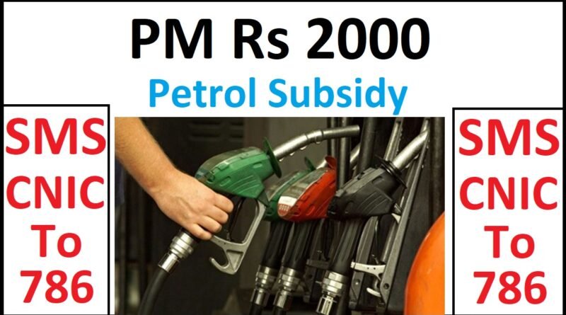 How To Get Free Petrol in Pakistan