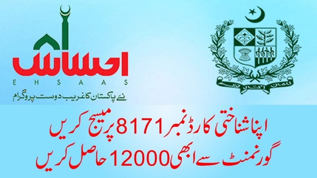Ehsaas Program 8171 Check Online Details