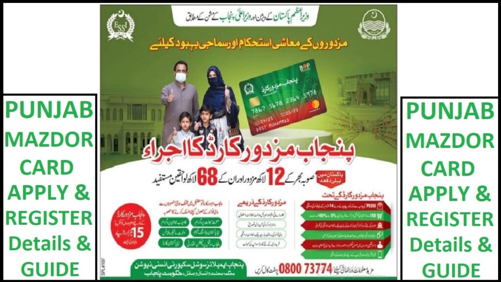 Punjab Mazdoor Card Online Apply