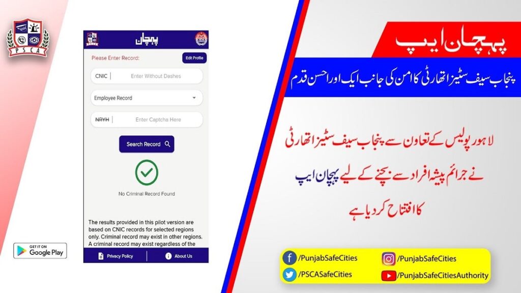 Criminal Record Check Online by CNIC in Pakistan (Free)