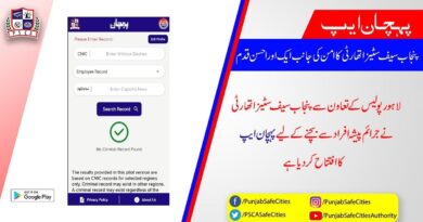 Criminal Record Check Online by CNIC in Pakistan (Free)
