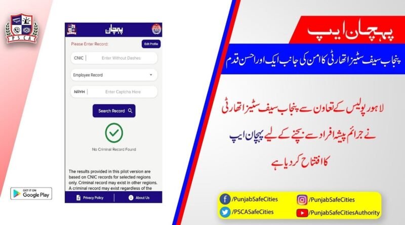 Criminal Record Check Online by CNIC in Pakistan (Free)