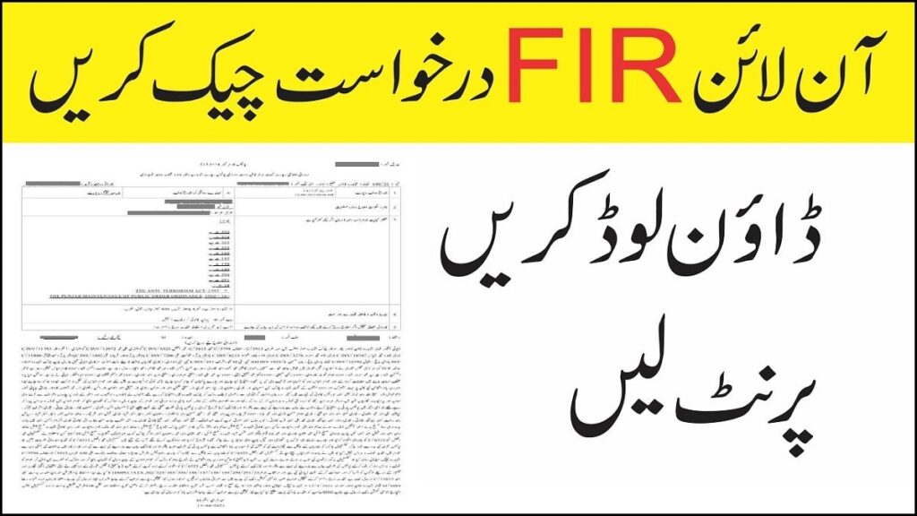 Online FIR Check by CNIC in Pakistan
