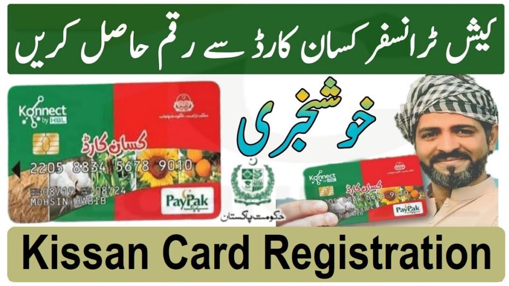 Kissan Card Online Registration