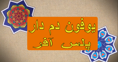 Ufone Damdaar Plus Offer