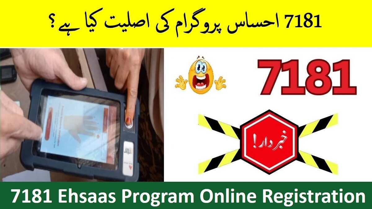 7181 Ehsaas Program