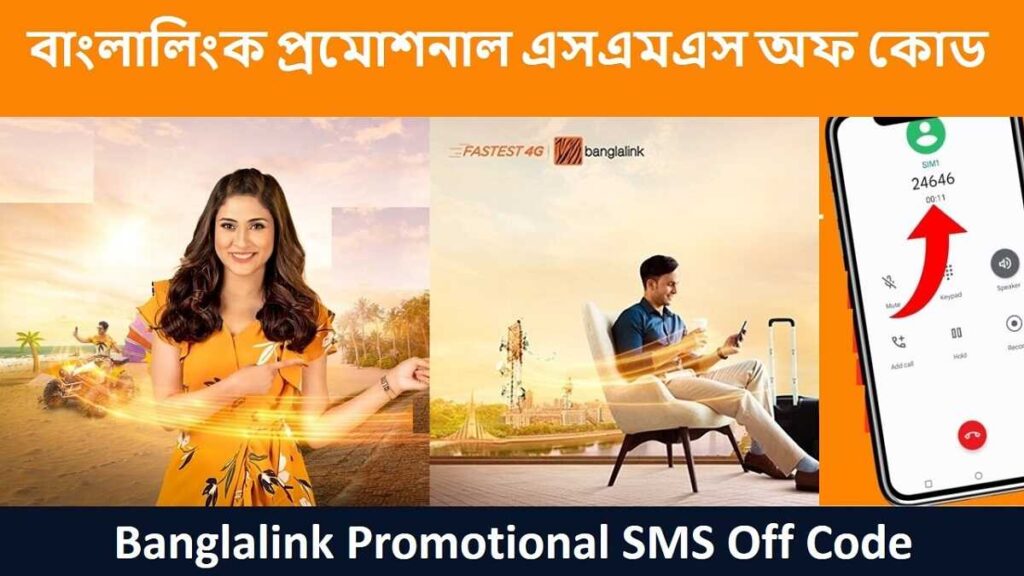 Banglalink Promotional SMS Off Code