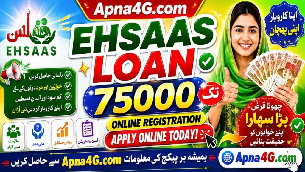 Ehsaas Loan 75000 Online Registration full info