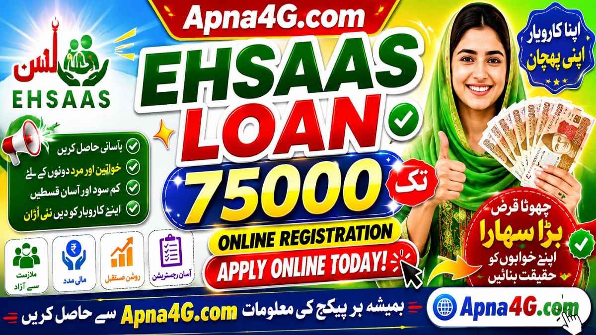 Ehsaas Loan 75000 Online Registration full info