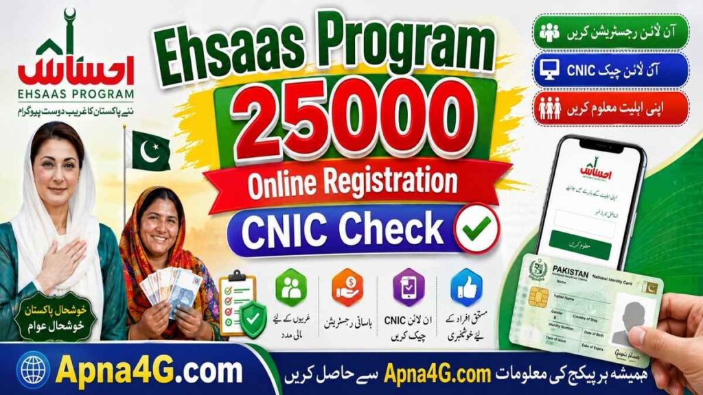 Ehsaas Program 25000 Details