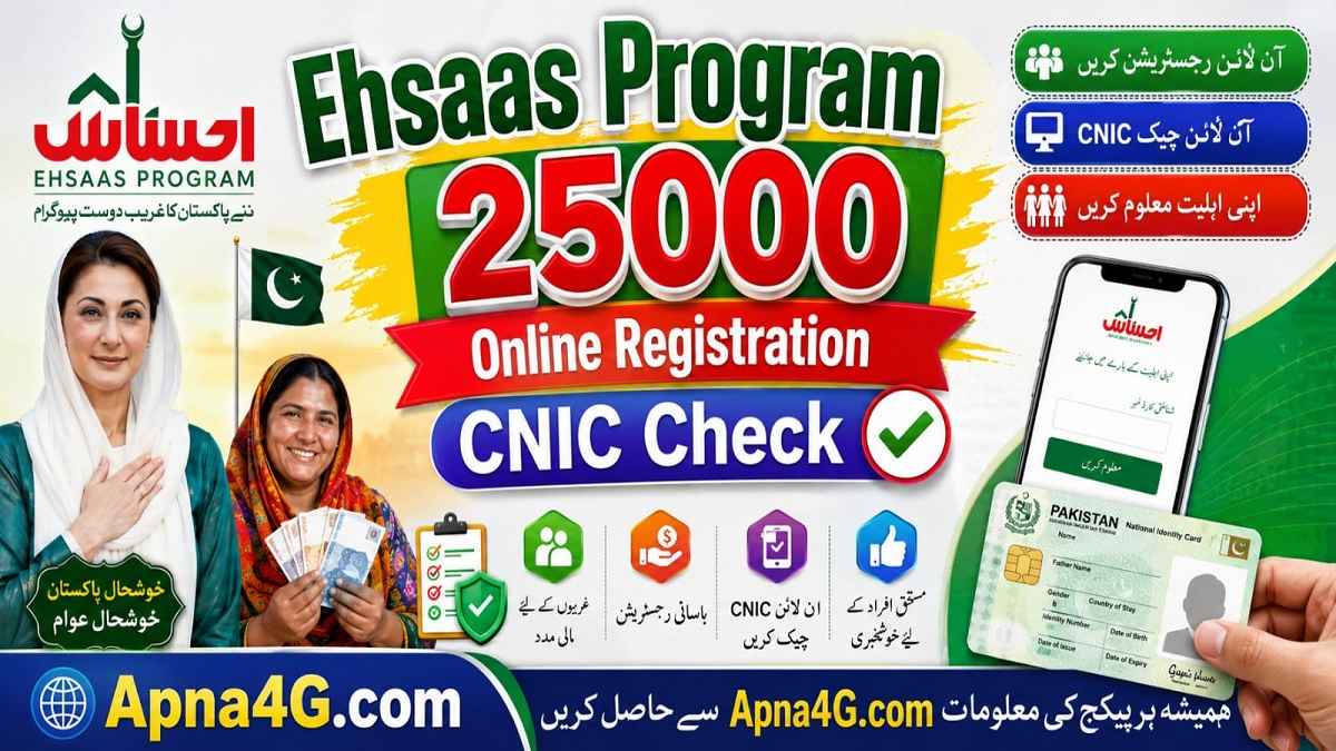 Ehsaas Program 25000 Details
